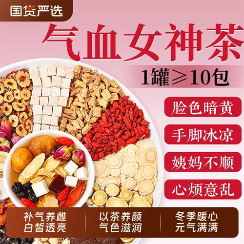 黄芪党参玫瑰花茶补气血养生茶女人调理气血黄体酮养雌茶官方正品