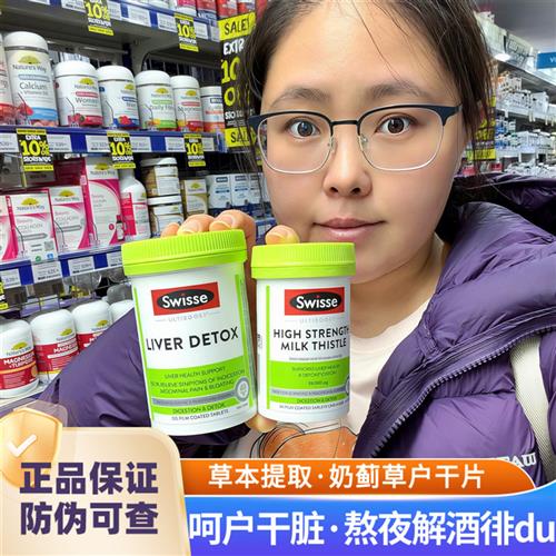 澳洲swisse斯维诗护宝肝片200粒奶蓟草熬夜肝宝护旰宁胆碱片醒酒