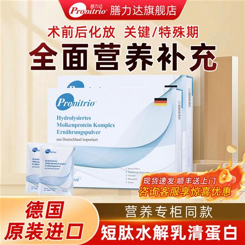 膳力达德国原装进口水解动物乳清蛋白短肽术后补充蛋白营养粉2盒