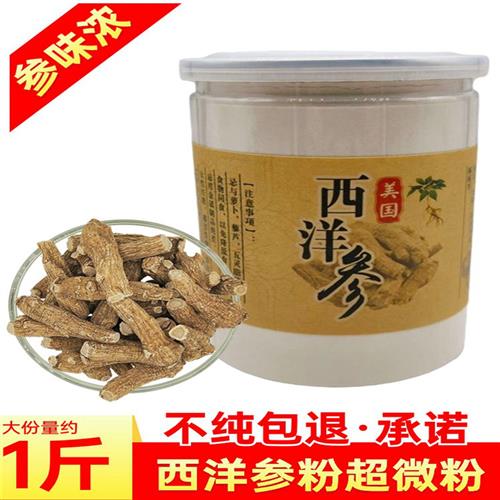 破壁无硫西洋参粉500g正品纯天然美国花旗参特级进口加拿大超细粉