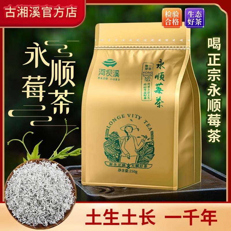 永顺莓茶湘西土家特产龙须野生嫩芽尖春河坝溪张家界莓茶藤茶雪茶