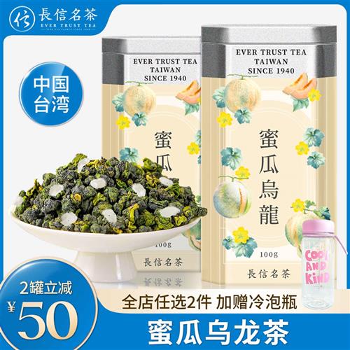长信名茶中国台湾进口蜜瓜乌龙清香型夏季冷泡水果茶女生下午茶