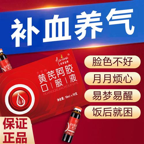 阿胶黄芪当归口服液可搭补气血补铁阿胶糕即食品女滋补品旗舰店