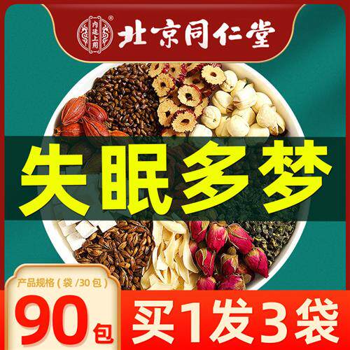 北京同仁堂茯苓酸枣仁桑葚重瓣红玫瑰百合多梦安茶养生花茶组合
