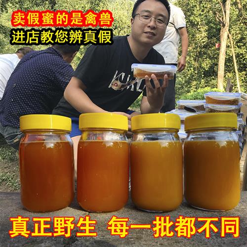 纯土蜂蜜纯正天然野生蜂蜜正品百花蜜纯蜂蜜秦岭深山蜂蜜2025新蜜