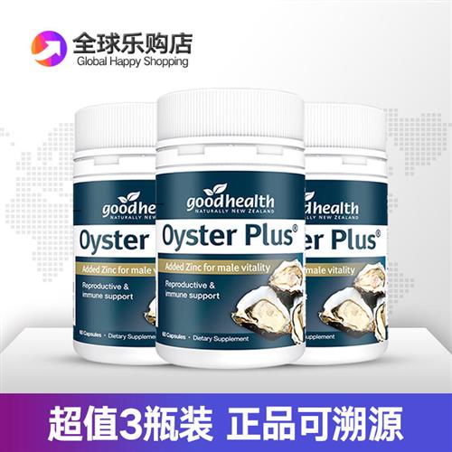 纽西兰进口goodhealth好健康牡蛎精胶囊60粒男士生蚝精华