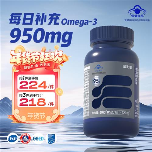 海力生深海鱼油高纯度 Omega3鱼油软胶囊 国产老年成人鱼油产品