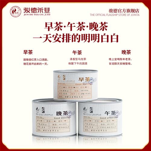 骏德3罐组合 早茶午茶 晚茶各50g 桐木正山小种大红袍