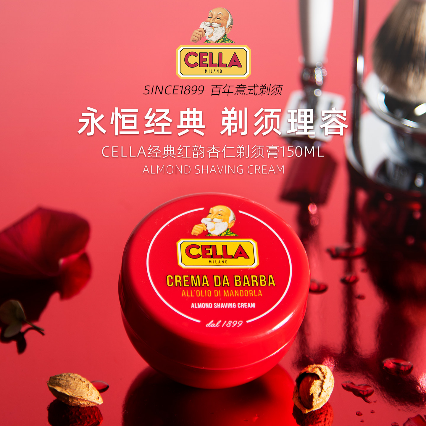 CELLA经典红韵杏仁碗装剃须皂膏