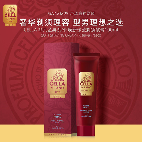 CELLA焕新珍藏软管装剃须啫喱润