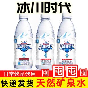 蓝剑冰川时代矿泉水瓶装办公室车载日常饮水弱碱性纯天然矿泉水