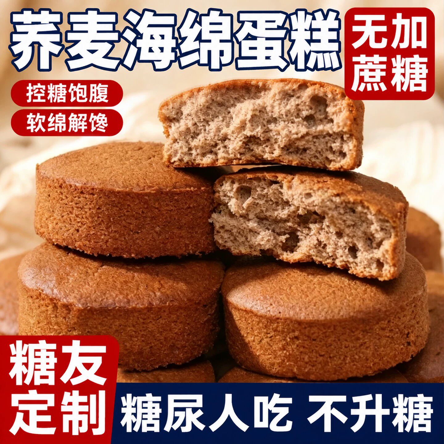 无蔗糖荞麦海绵蛋糕传统鸡蛋糕整箱批发老蛋糕早餐食品小零食批发