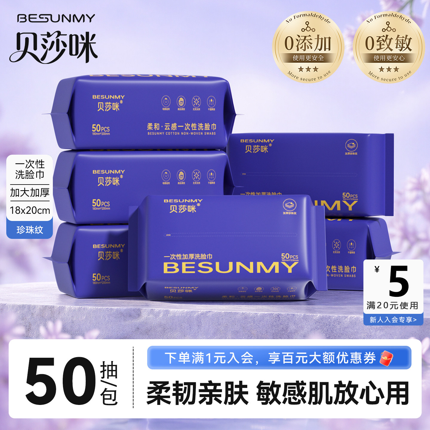 贝莎咪干湿两用绵柔巾加厚洗脸巾珍珠纹美容化妆一次性洗脸巾