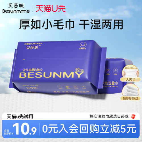 【U先试用】贝莎咪绵柔巾干湿两用加厚洗脸柔软亲肤清洁洁面巾2包