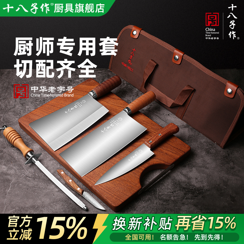 十八子作专业厨刀菜刀套装家用旗舰正品正宗阳江厨师专用商用刀具