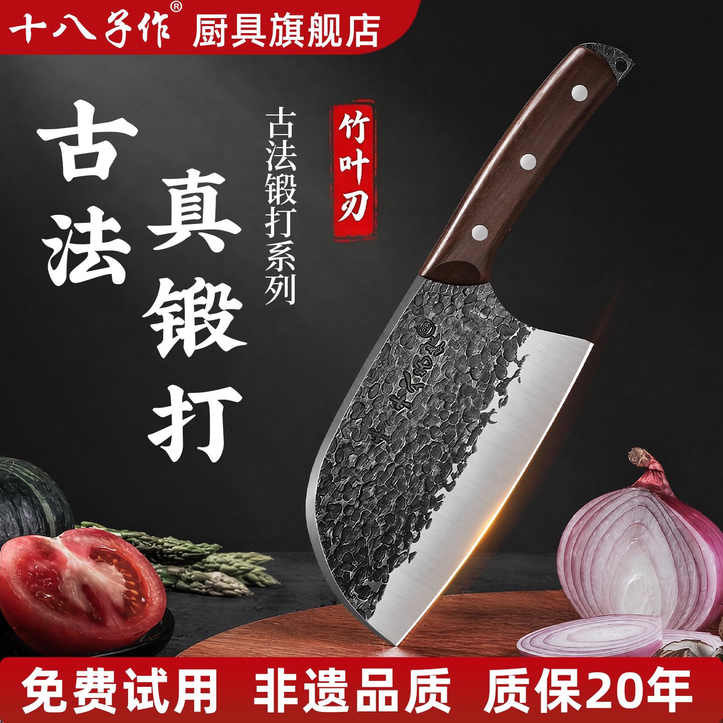 十八子作锻打家用菜刀厨师斩骨切片刀厨房专用锋利圆头刀官方正品