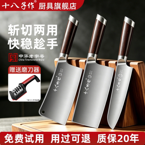 【十八子作旗舰店正品】家用菜刀