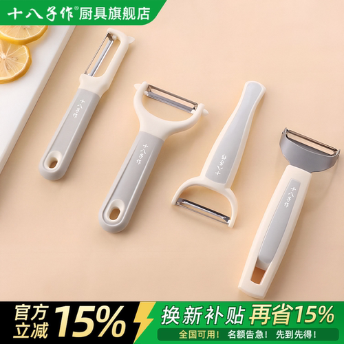 【十八子作】不锈钢削皮刀