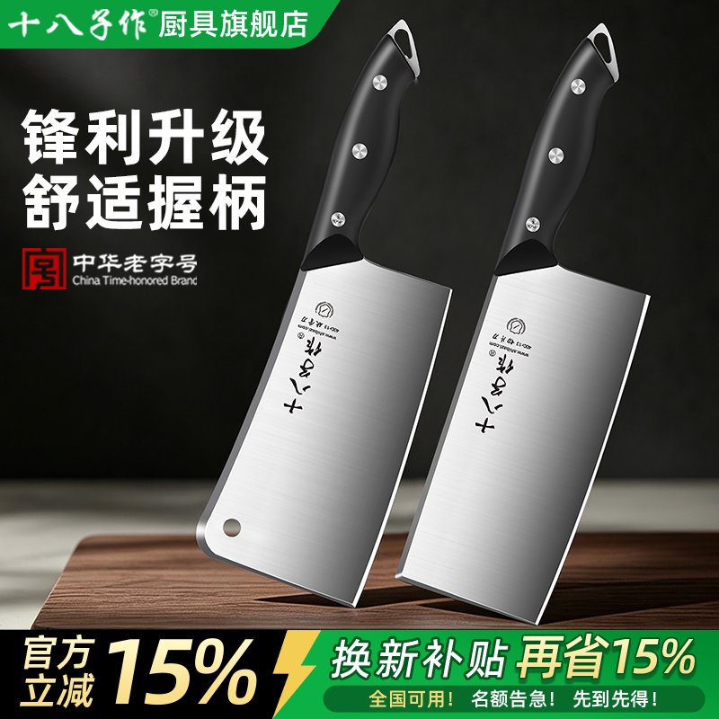 【十八子作】家用菜刀图片