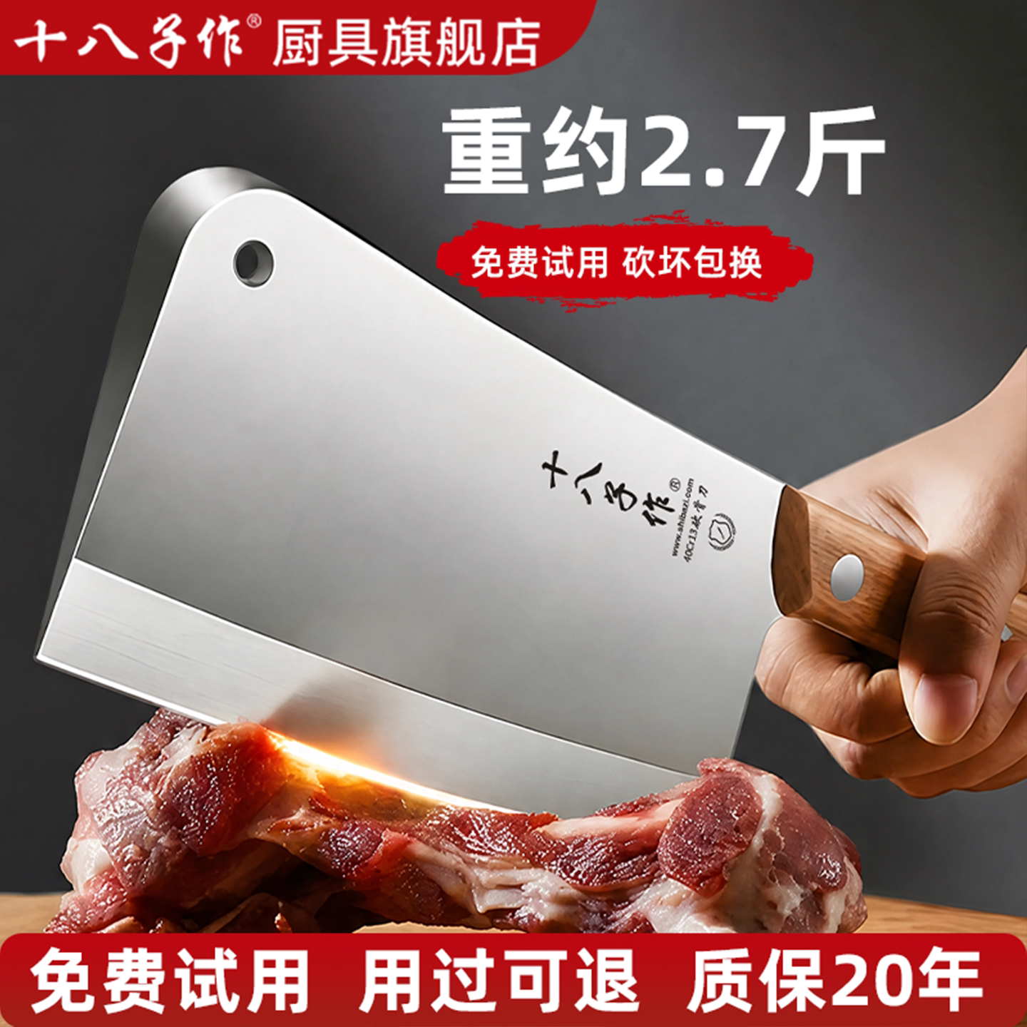 【十八子作】商用骨刀砍坏包赔