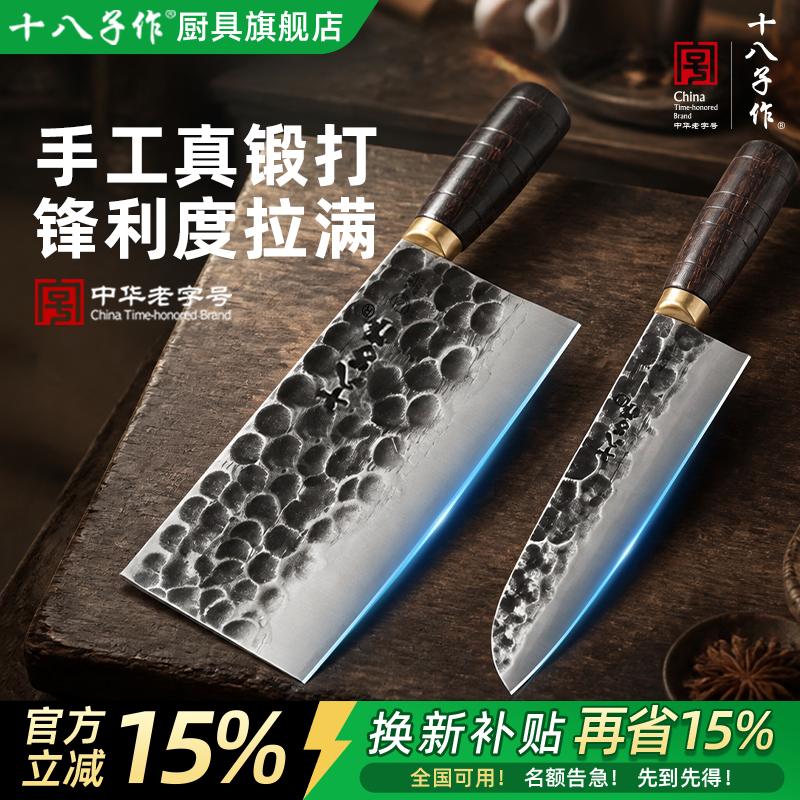 十八子作厨师专用锻打菜刀切片桑刀专业薄切牛肉鱼生刀官方旗舰店