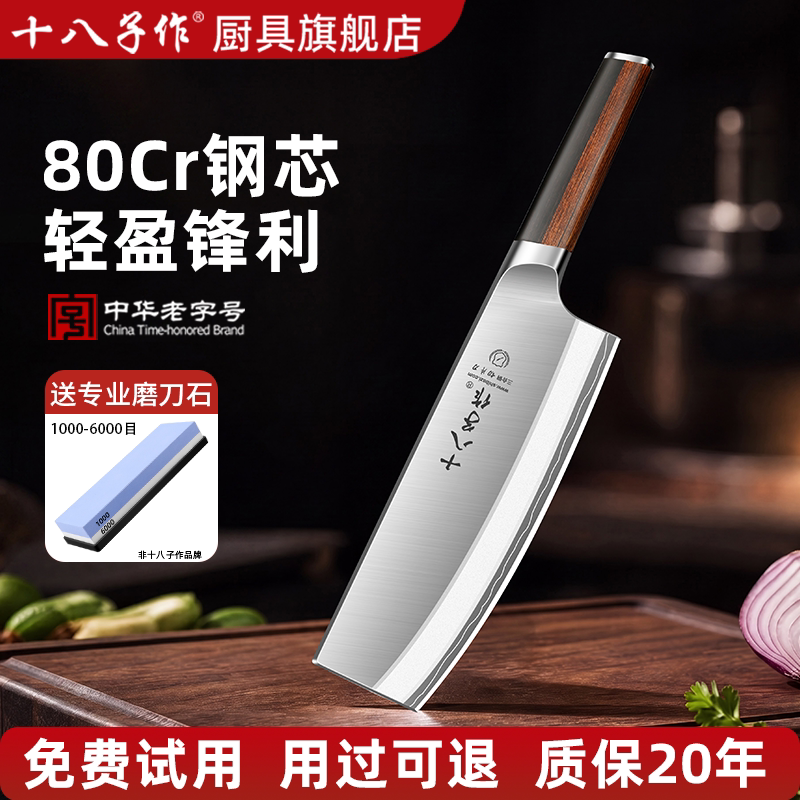 十八子作女士菜刀【80Cr钢材】图片