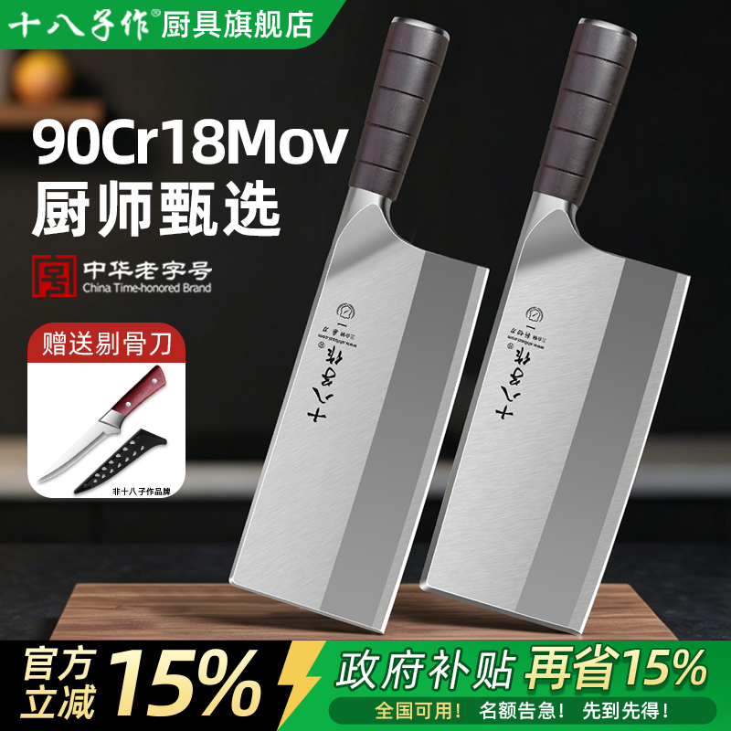 十八子作官方旗舰店正品菜刀厨师专用2号桑刀90Cr18高硬度切片刀