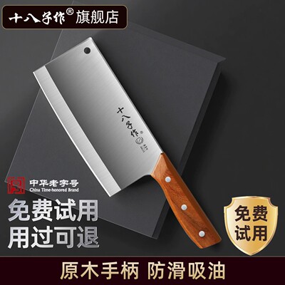 【官方正品】十八子作斩切菜刀
