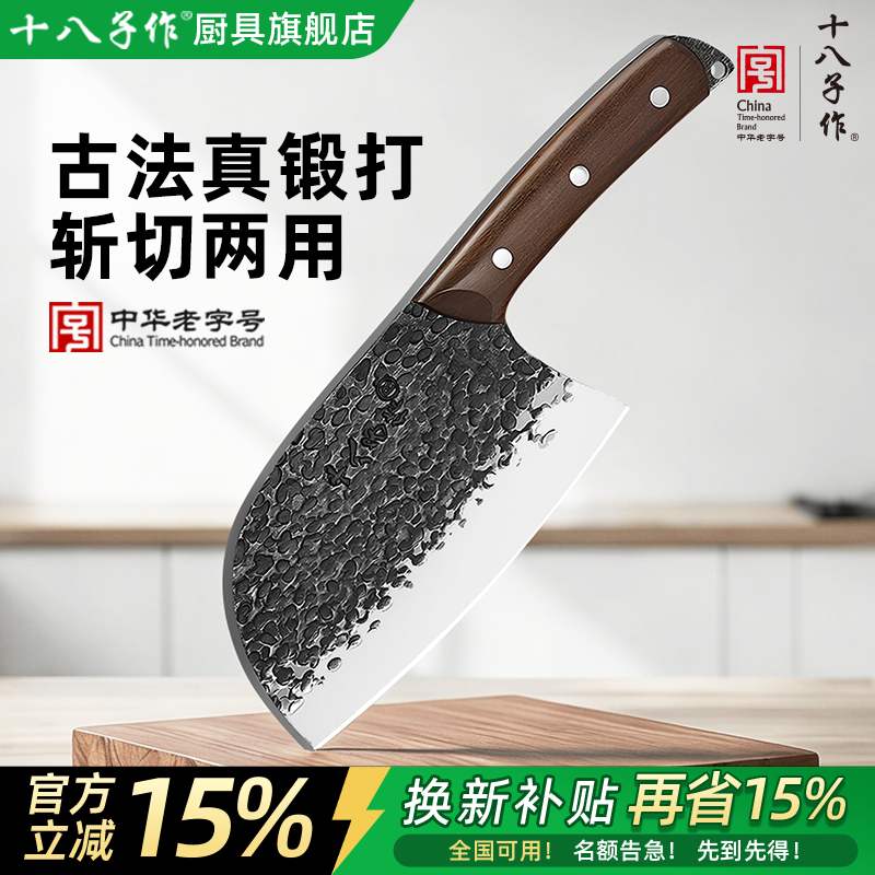十八子作锻打家用菜刀厨师斩骨切片刀厨房专用锋利圆头刀官方正品