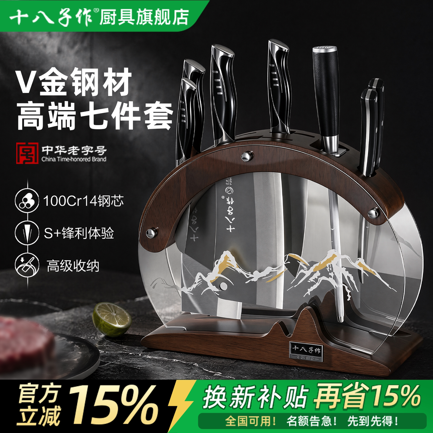 十八子作【V金刀具套装】图片