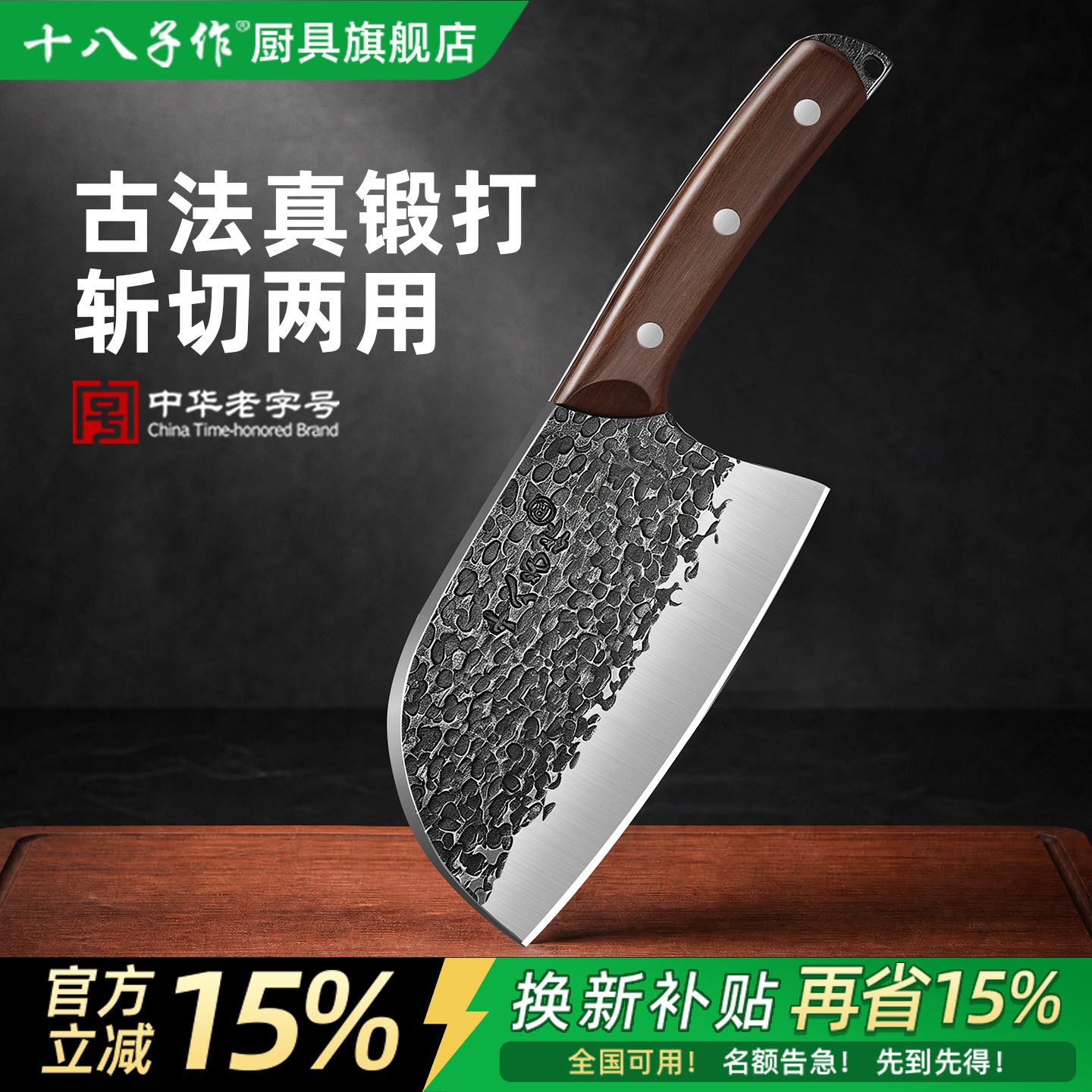 十八子作锻打家用菜刀厨师斩骨切片刀厨房专用锋利圆头刀官方正品