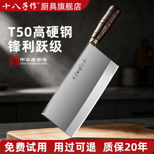 十八子作菜刀【手工渐薄开刃】