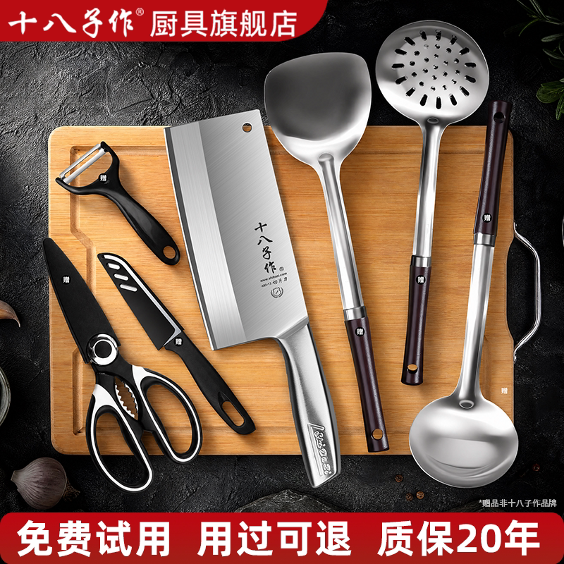 十八子作【刀具厨具一套齐全】