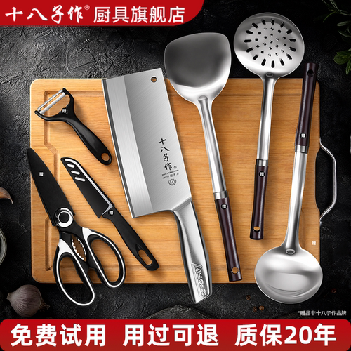 十八子作【刀具厨具一套齐全】