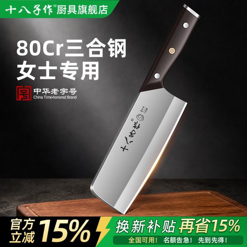 【十八子作】80Cr纤薄刃口女士刀