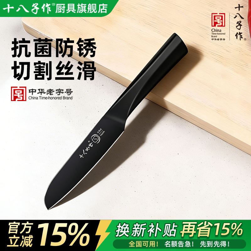 十八子作水果刀家用抗菌切瓜果专用刀高硬度锋利小切刀旗舰店正品