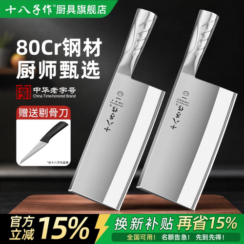 【十八子作】三合钢厨师专用菜刀