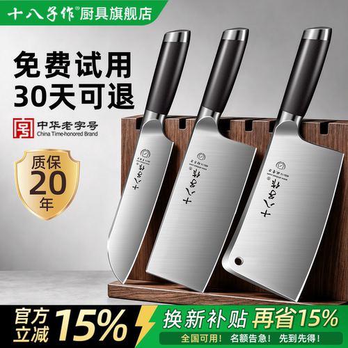 【十八子作】家用菜刀