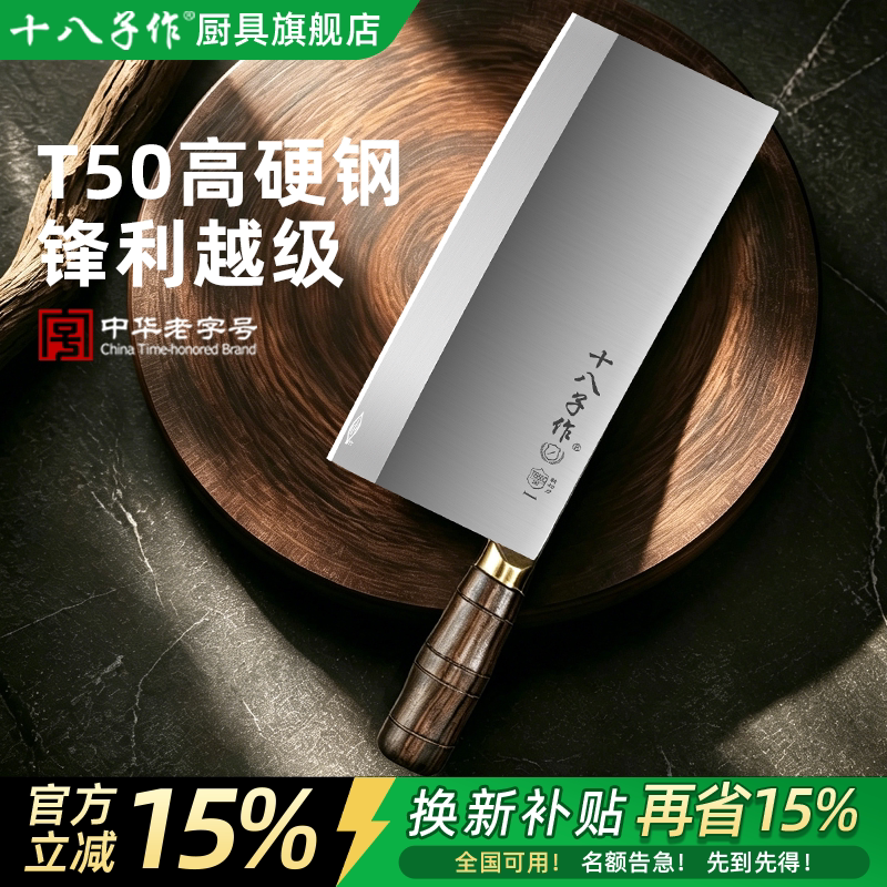 【十八子作】自研T50钢厨师菜刀图片