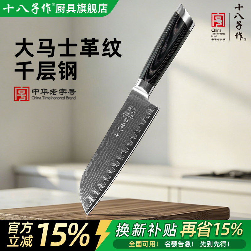 十八子作小菜刀家用厨师专用切水果刀锋利主厨刀大马士革千层钢刀