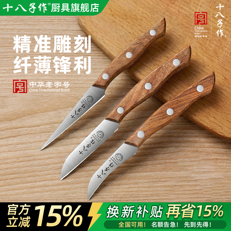 十八子作食品雕刻刀厨师雕花刀具水果拼盘专用吧台入门练手工正品