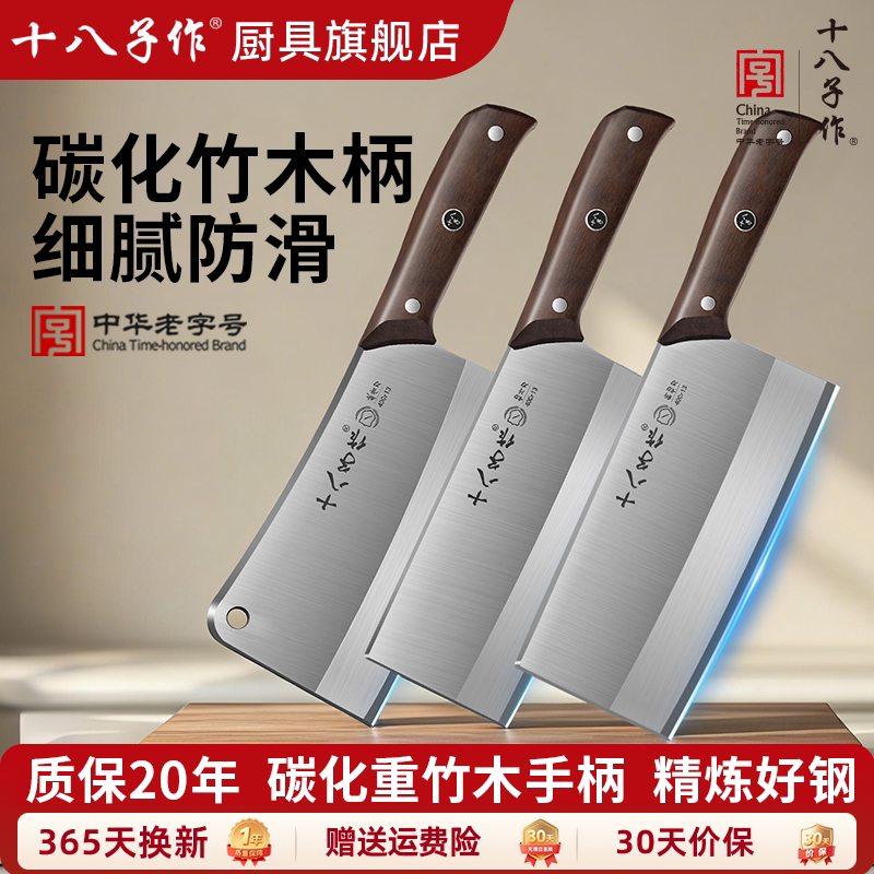 十八子作菜刀家用斩切两用切片刀厨房组合阳江刀具官方旗舰店正品