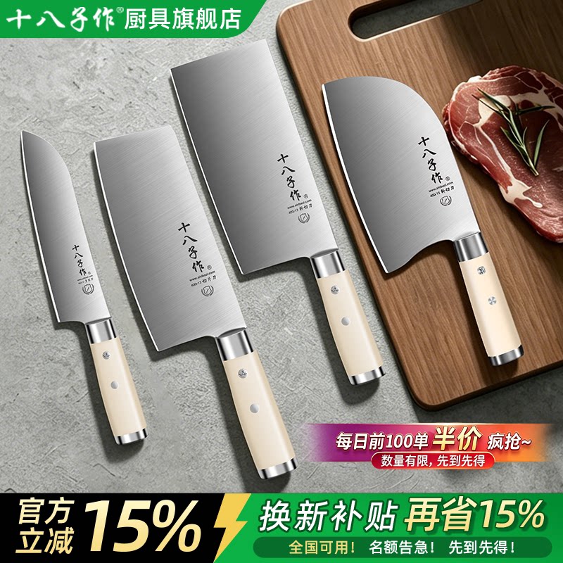 十八子作旗舰正品【家用切菜刀】图片