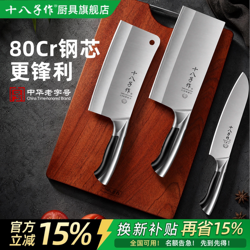 十八子作菜刀【80cr三合钢】
