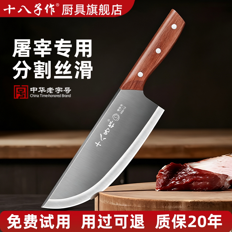 十八子作屠宰刀【屠宰专用】图片