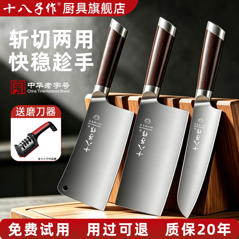 十八子作菜刀家用斩切两用切片刀厨房套装刀具官方旗舰店正品阳江