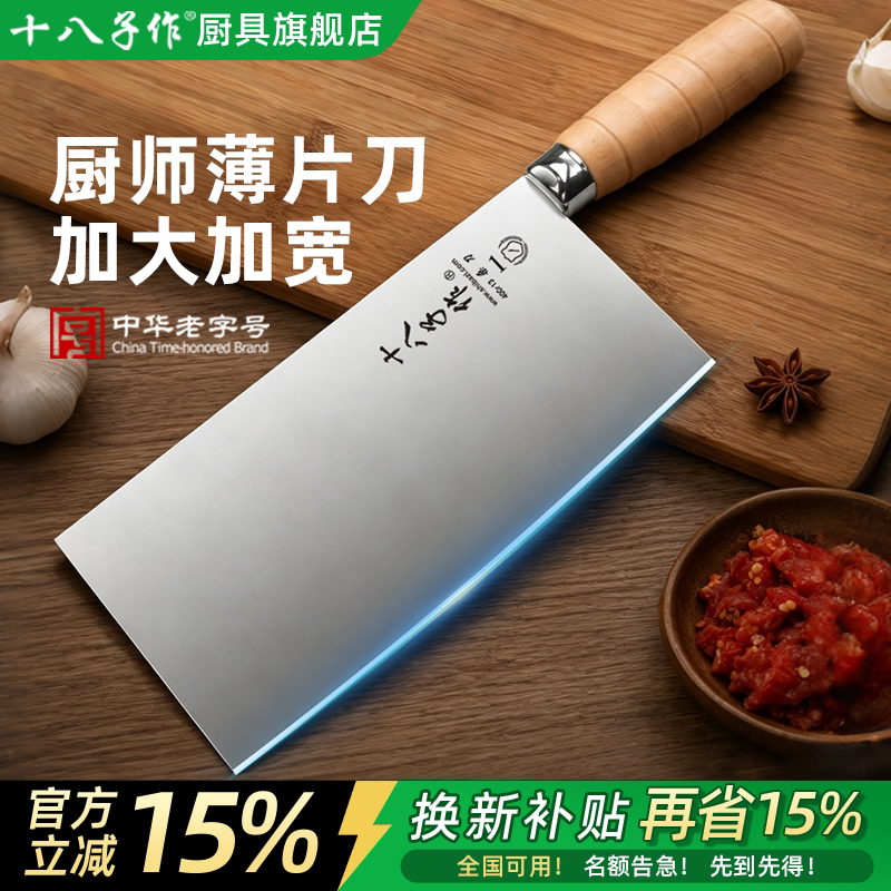 【十八子作桑刀】旗舰正品图片