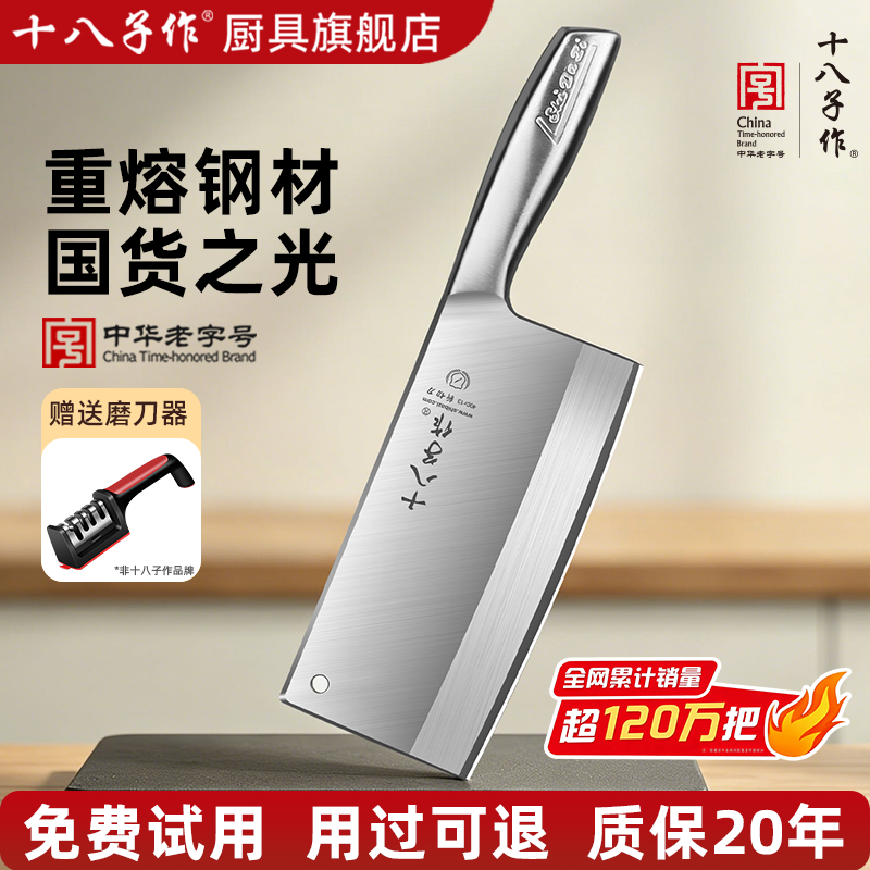 十八子作菜刀家用厨房专用斩切两用不锈钢刀具套装官方旗舰店正品