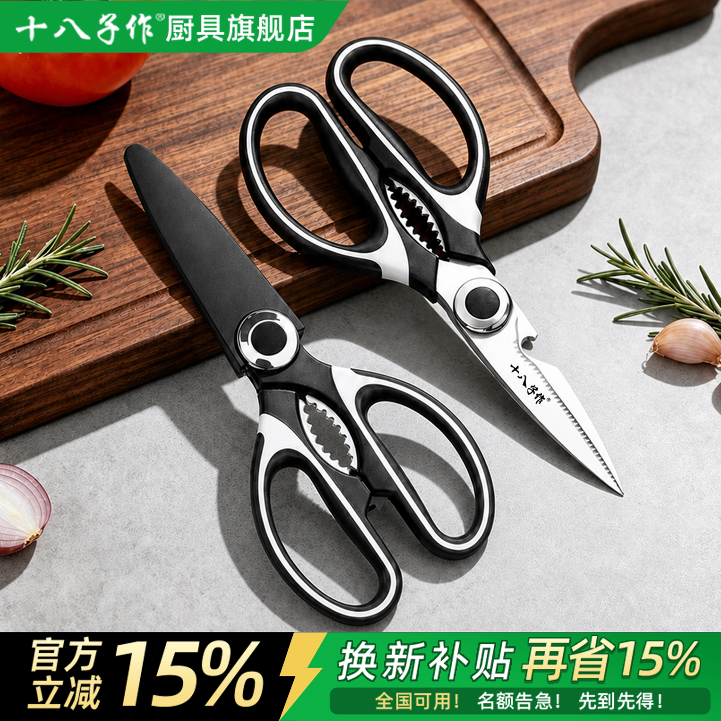 十八子作多功能厨房剪刀烤肉剪鸡鸭鹅骨头专用刀食品级不锈钢正品