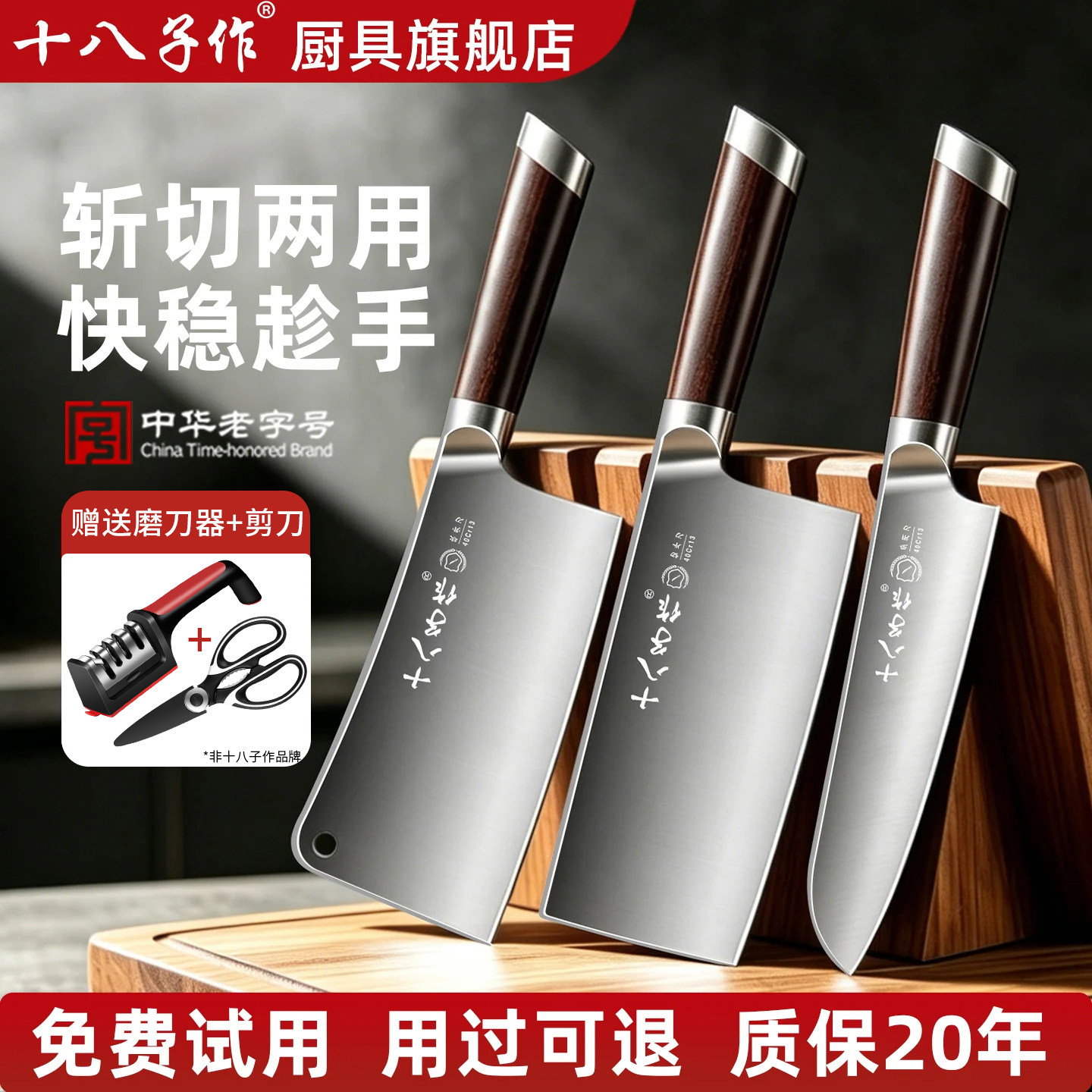 十八子作菜刀家用斩切两用锋利切片刀厨房套装刀具三件套官方正品